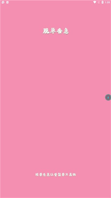 脱单告急下载最新版