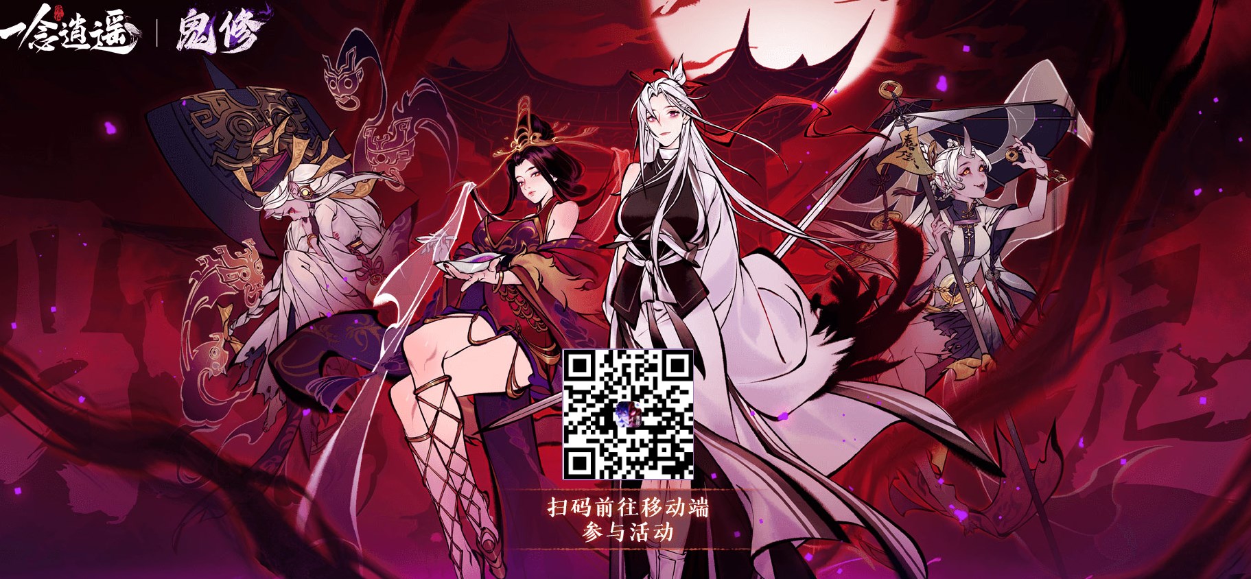 一念逍遥集五鬼抽至宝活动玩法攻略