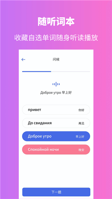 俄语学习下载app