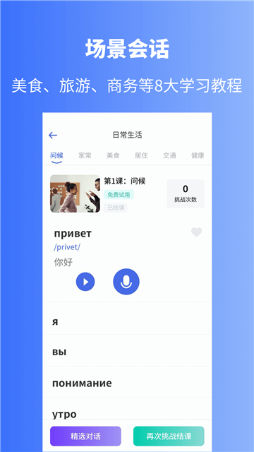俄语学习下载app