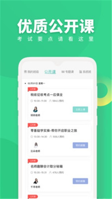 会计职称随身学安卓版下载安装