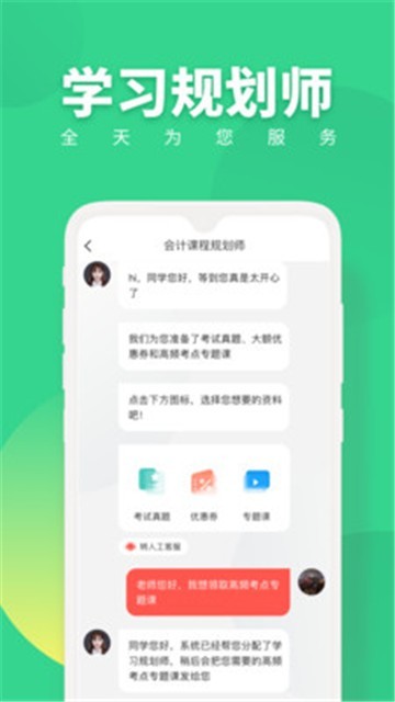 会计职称随身学安卓版下载安装