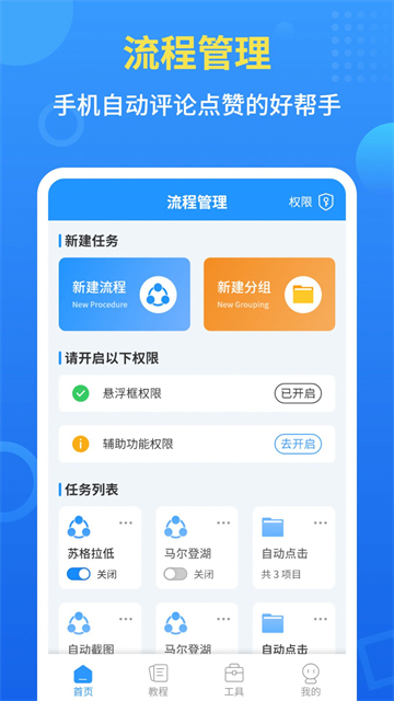 自动点击器全能王
