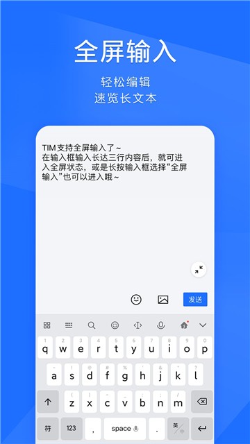 腾讯TIM安卓版下载2025版