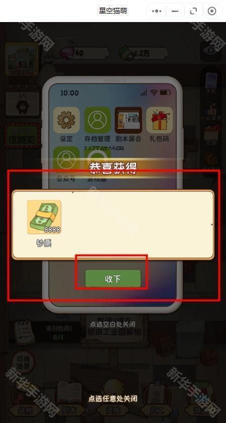 星空猫萌游戏最新兑换码