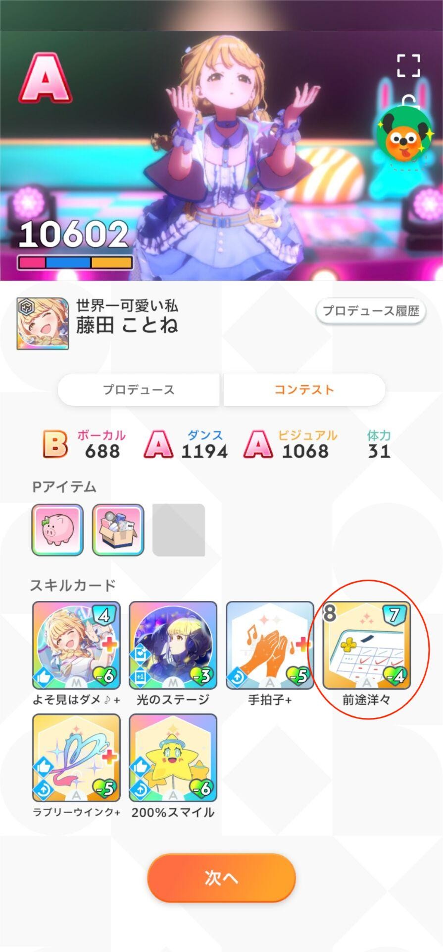 学园偶像大师继承机制详解