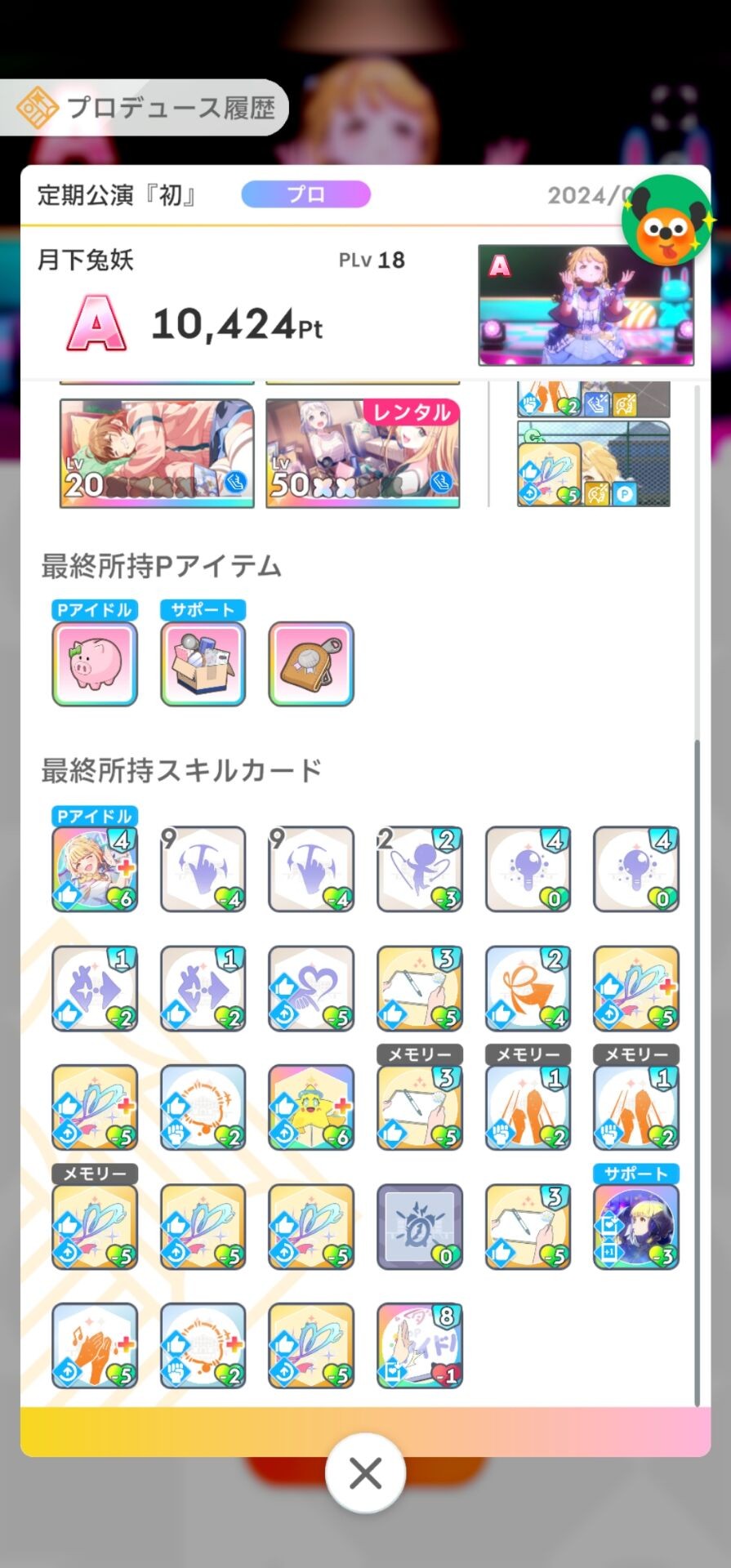 学园偶像大师继承机制详解