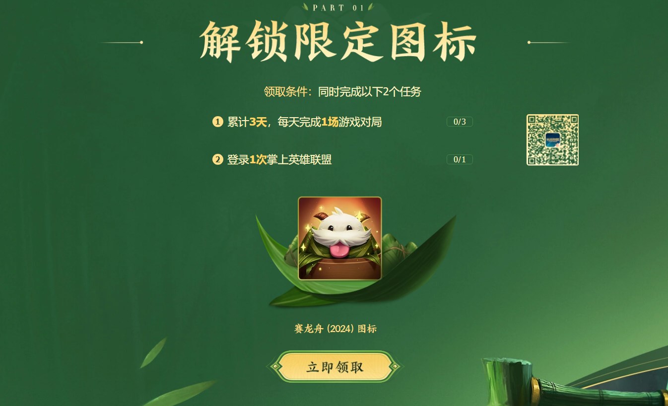 英雄联盟欢度端午节活动玩法攻略