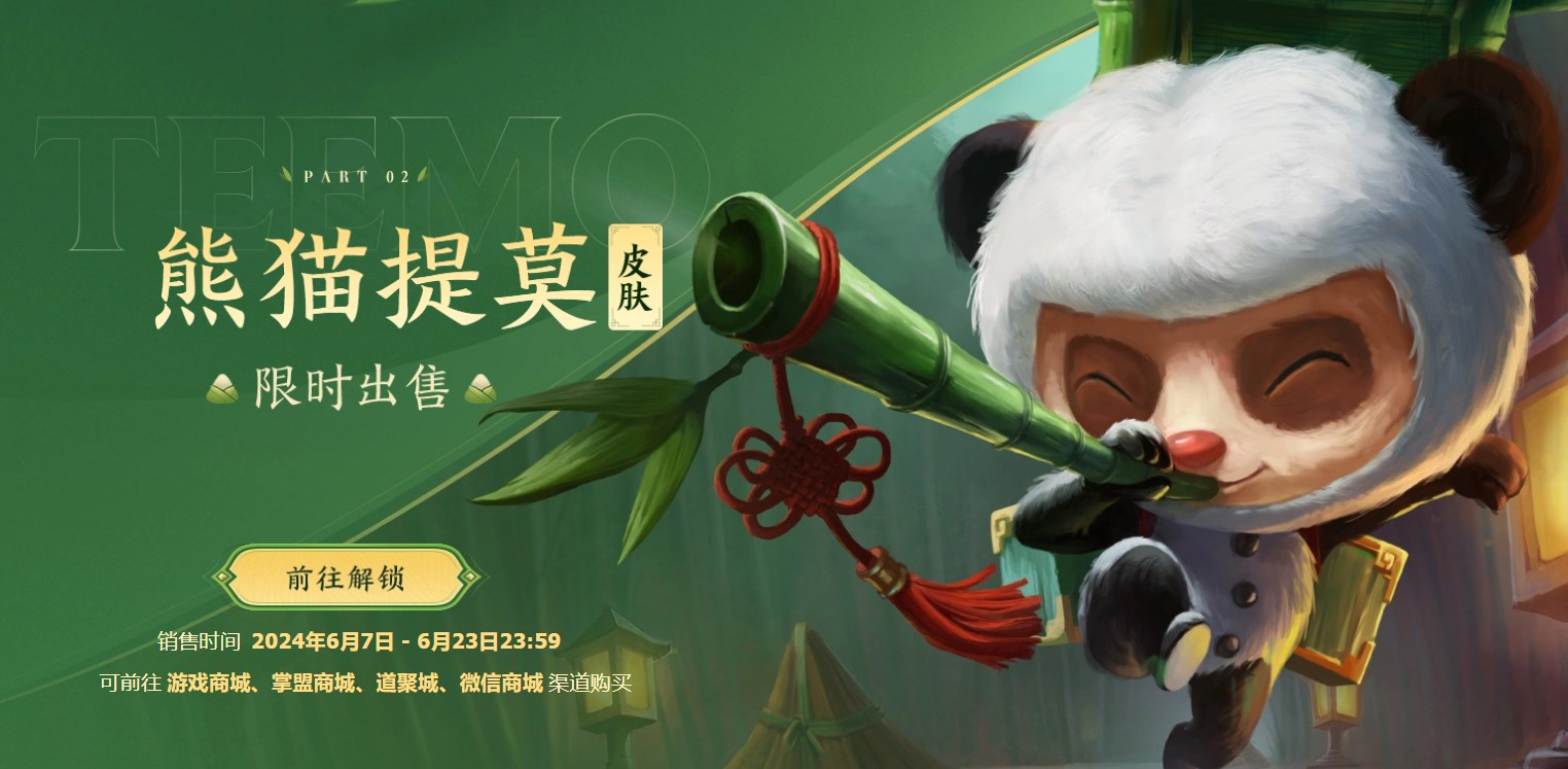 英雄联盟欢度端午节活动玩法攻略