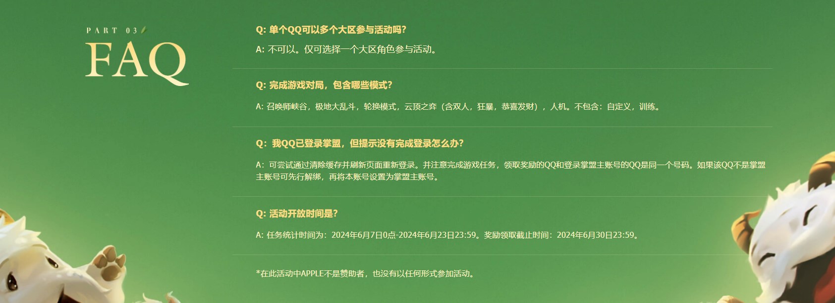 英雄联盟欢度端午节活动玩法攻略