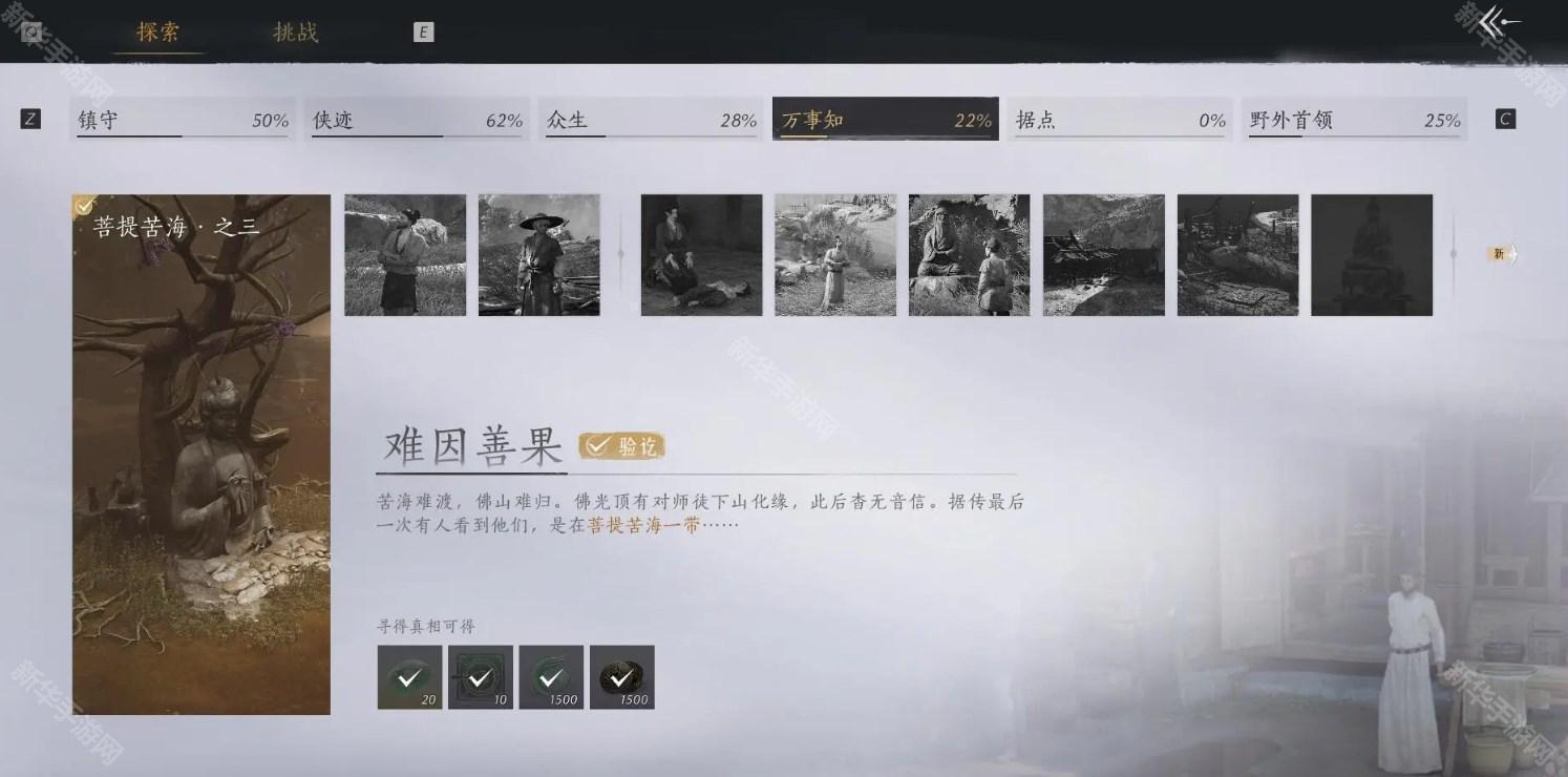 燕云十六声清河万事知菩提苦海难因善果任务攻略