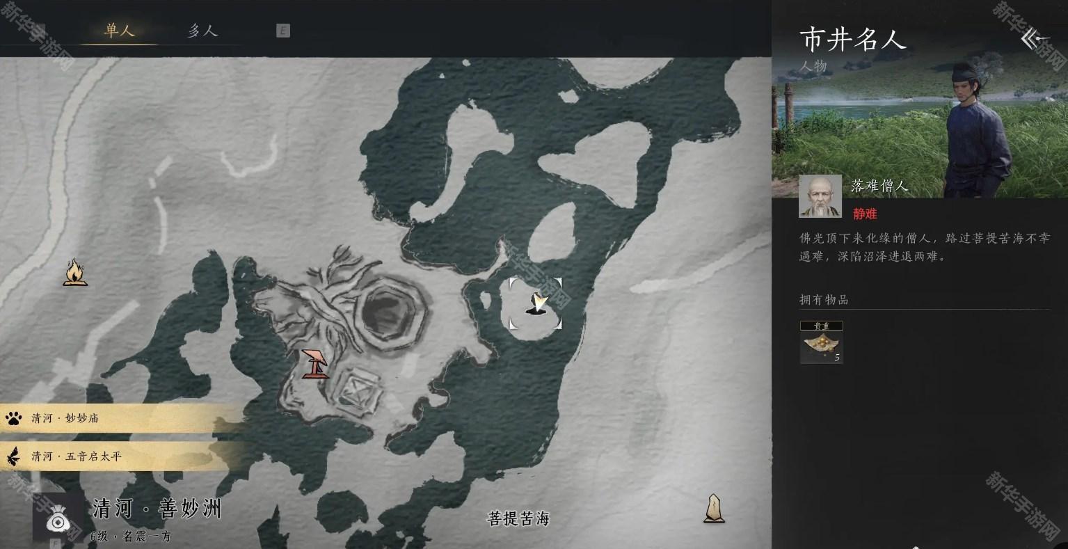 燕云十六声清河万事知菩提苦海难因善果任务攻略