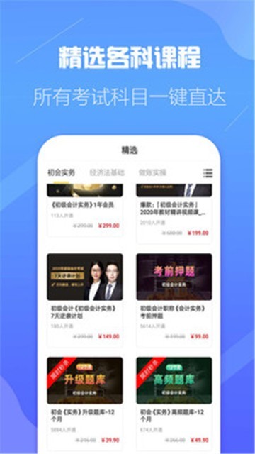 初级会计云题库最新安卓版本