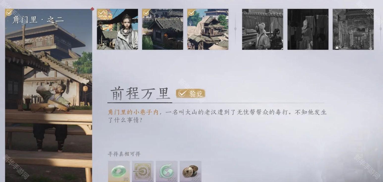 燕云十六声开封万事知前程万里任务攻略