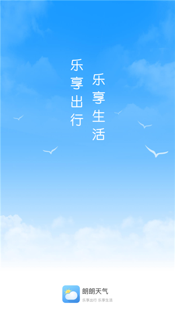 朗朗天气2025下载