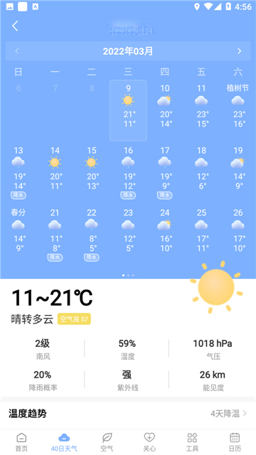 朗朗天气2025下载