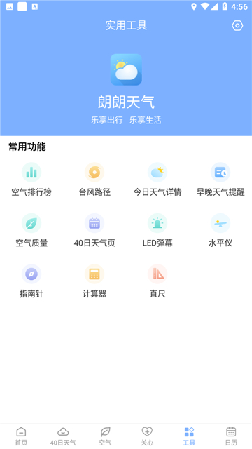 朗朗天气2025下载