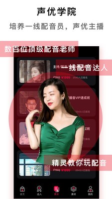 配音达人app下载安卓版