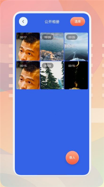 青山视频编辑安卓版