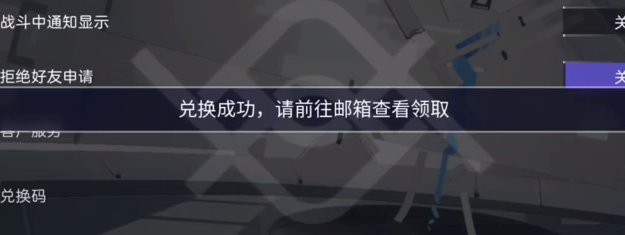 尘白禁区一周年前瞻直播兑换码汇总