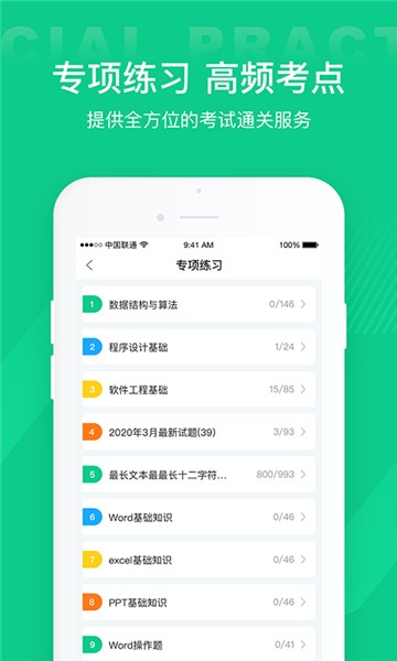 计算机二级通关宝典安卓最新下载安装