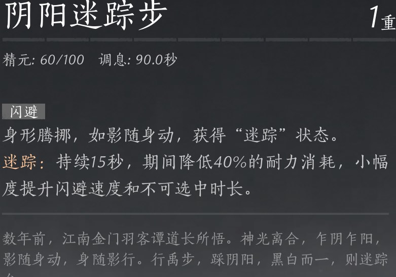 燕云十六声奇术阴阳迷踪步获取攻略