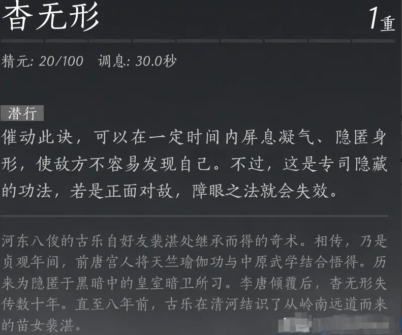 燕云十六声奇术杳无形获取攻略