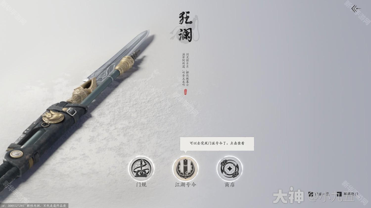 燕云十六声狂澜门派加入方法