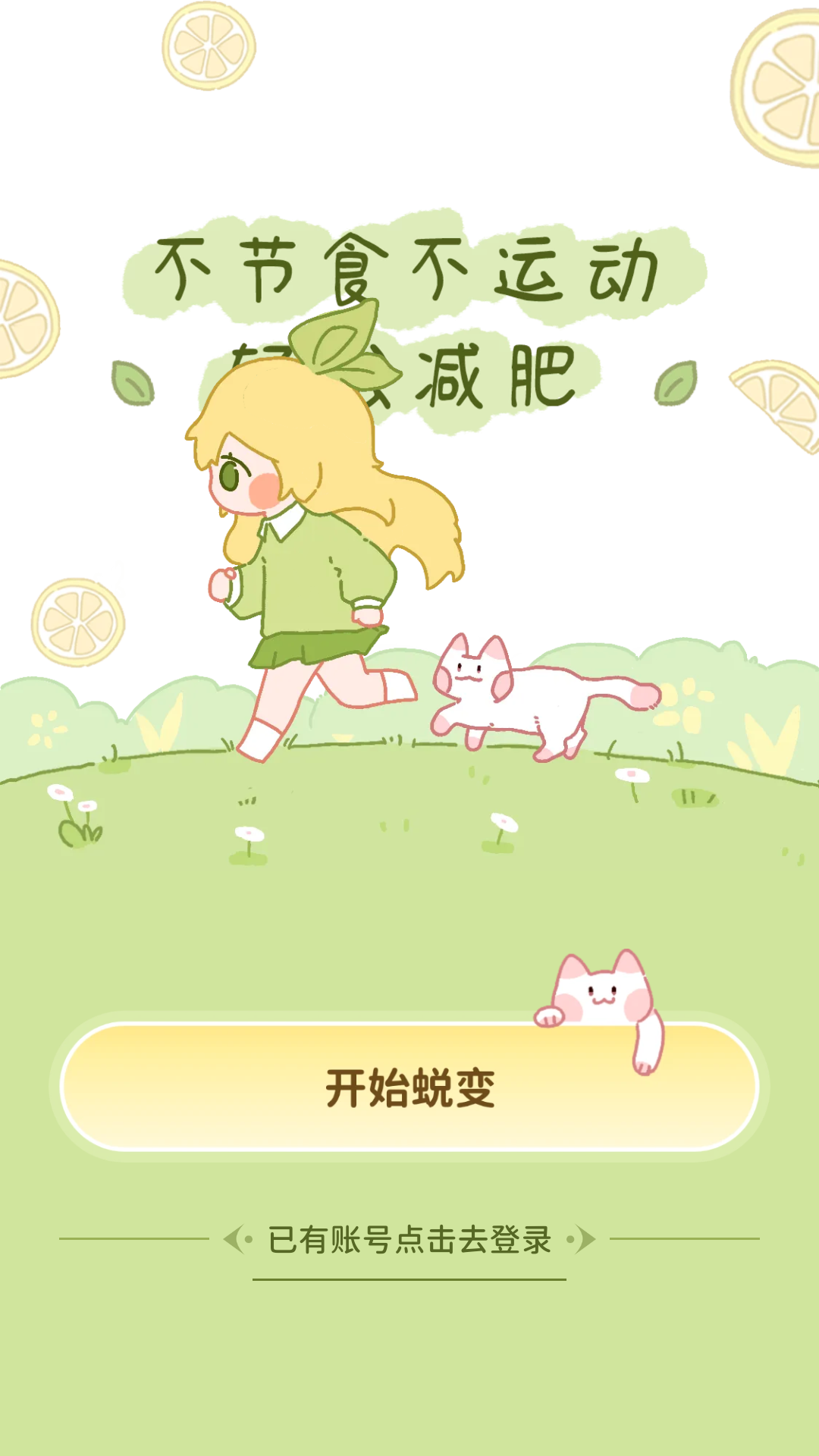 柠檬轻断食安卓下载最新版