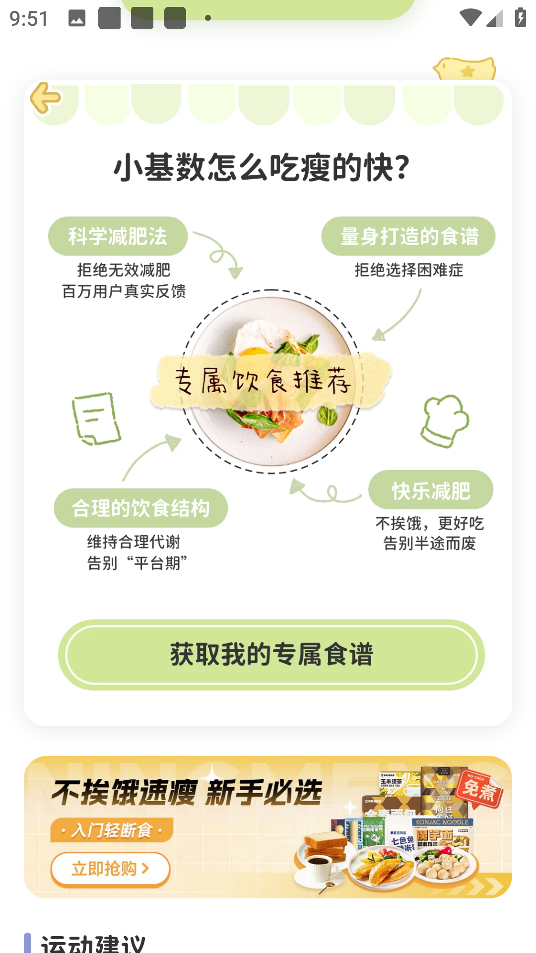 柠檬轻断食安卓下载最新版