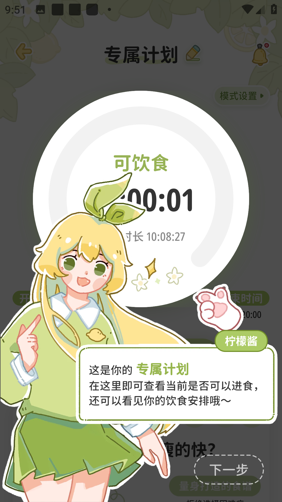 柠檬轻断食安卓下载最新版