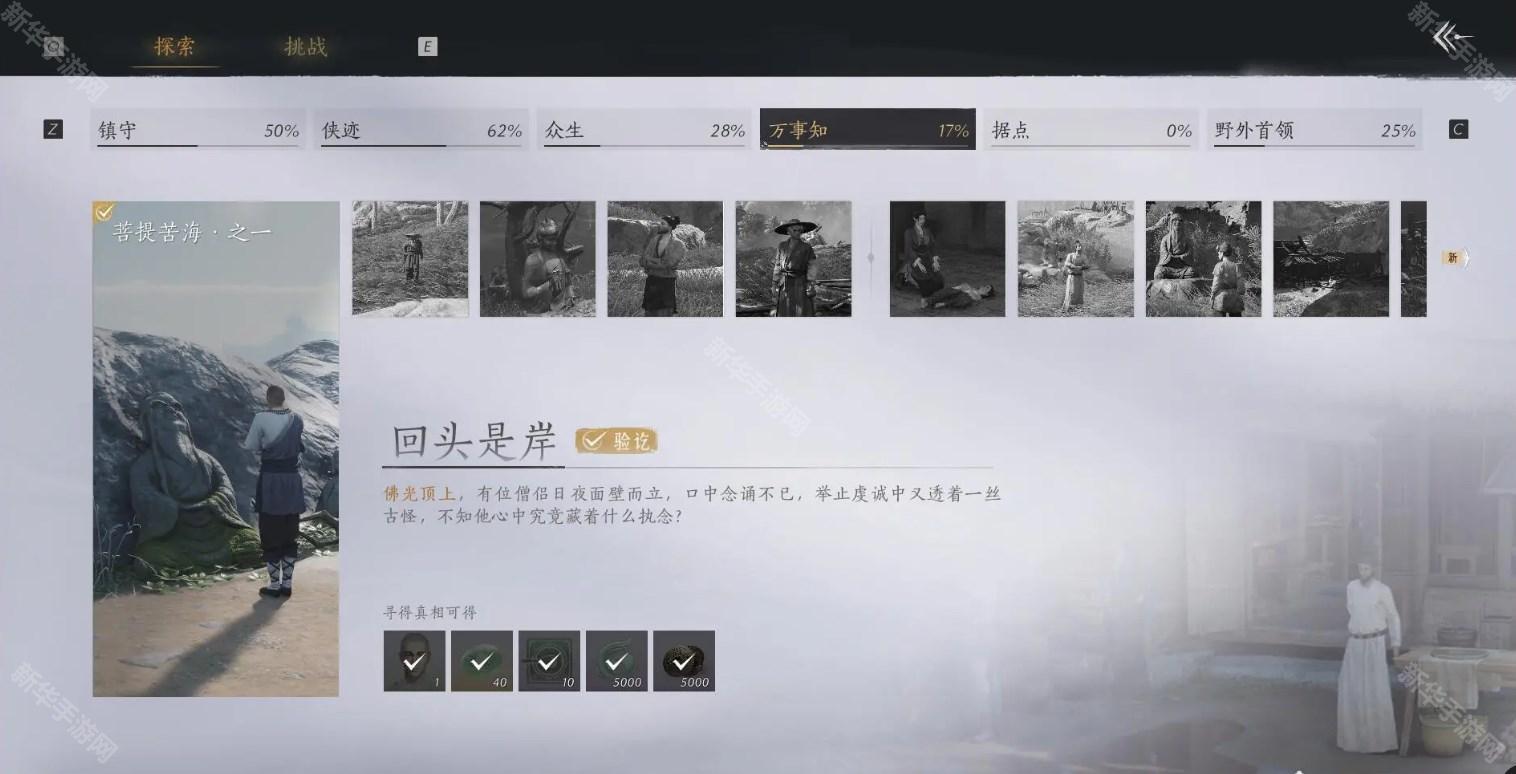 燕云十六声清河万事知菩提苦海回头是岸任务攻略