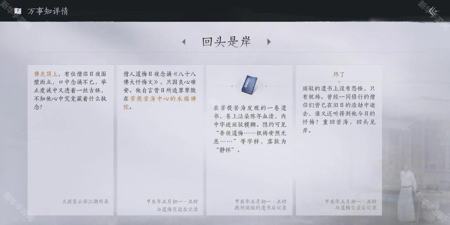 燕云十六声清河万事知菩提苦海回头是岸任务攻略