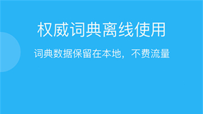 欧路英语词典