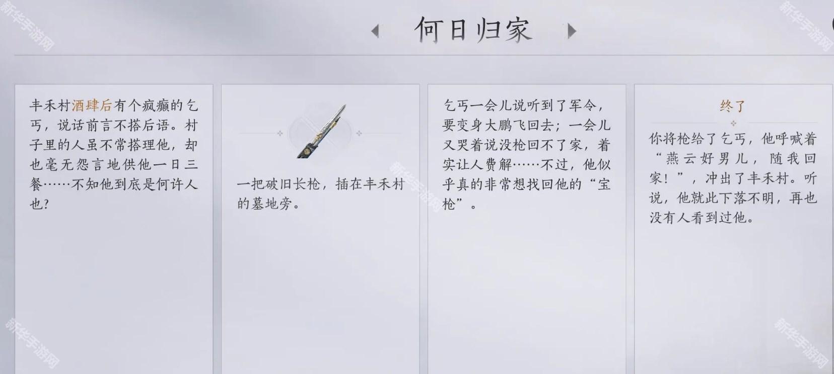 燕云十六声清河万事知何日归家任务攻略