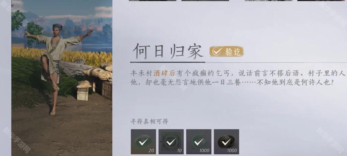 燕云十六声清河万事知何日归家任务攻略