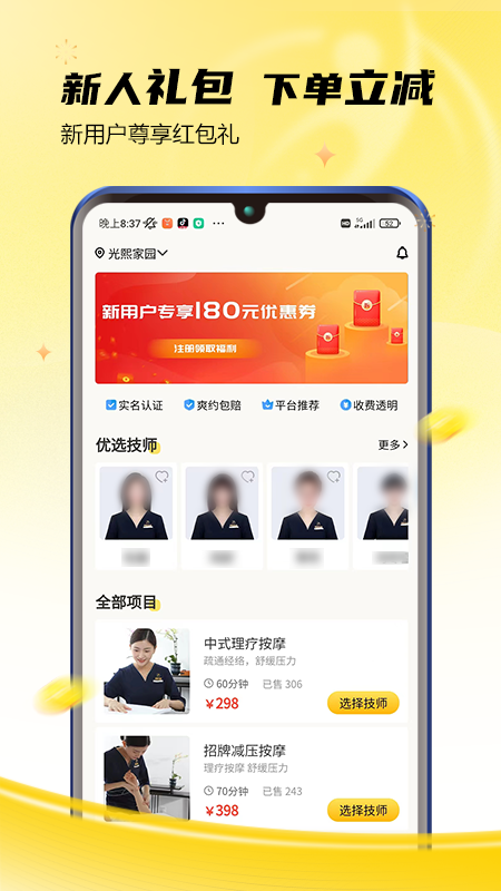 推推到家安卓版最新版