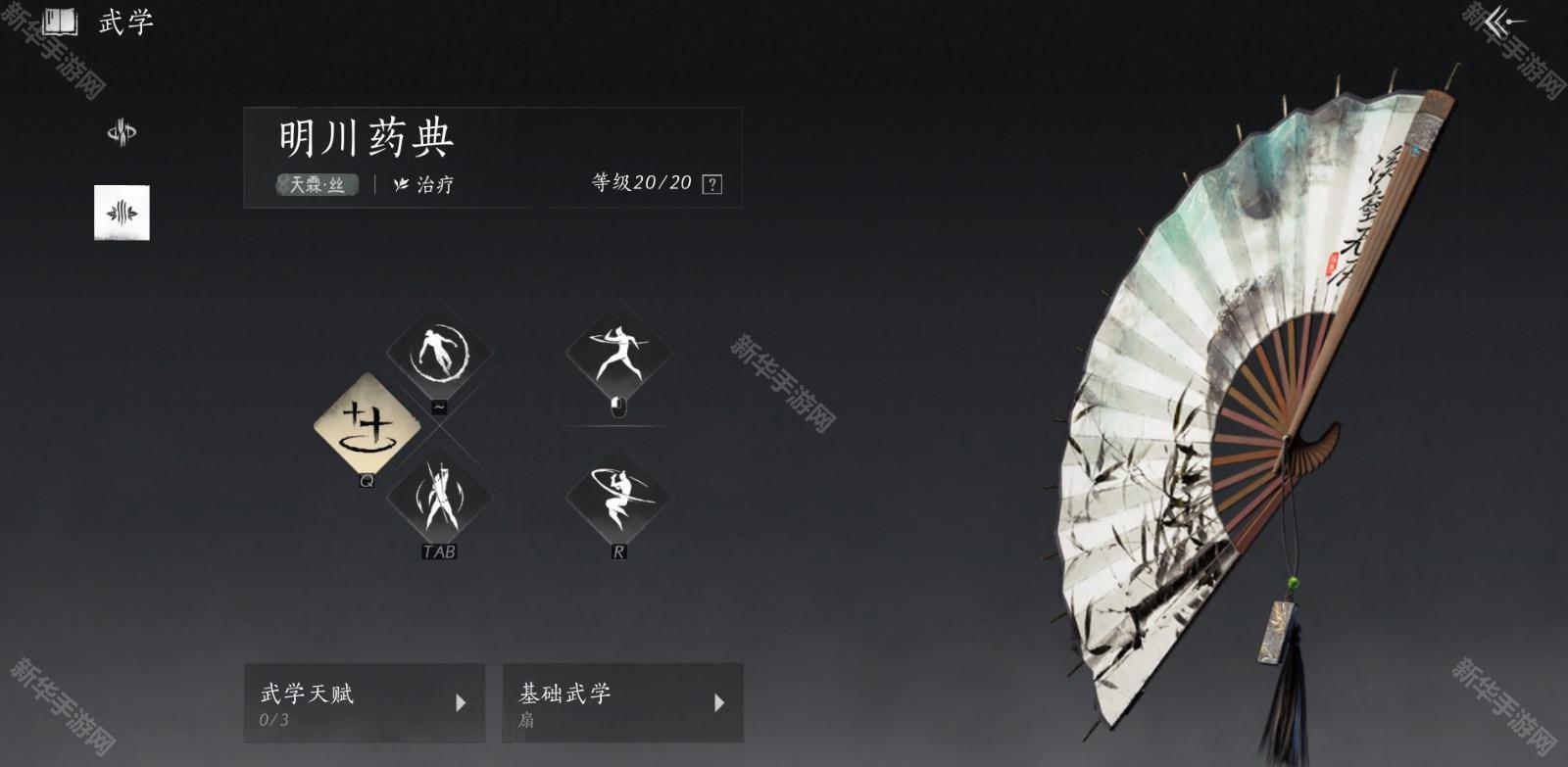 燕云十六声明川药典偷师流程攻略