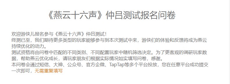 燕云十六声内测参与地址介绍