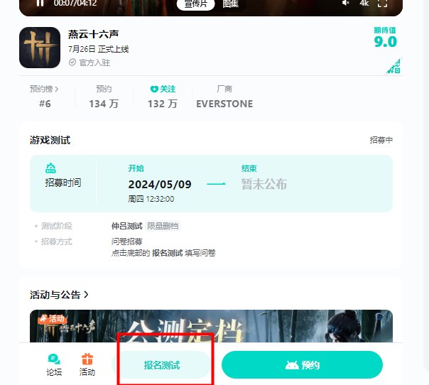 燕云十六声内测参与地址介绍