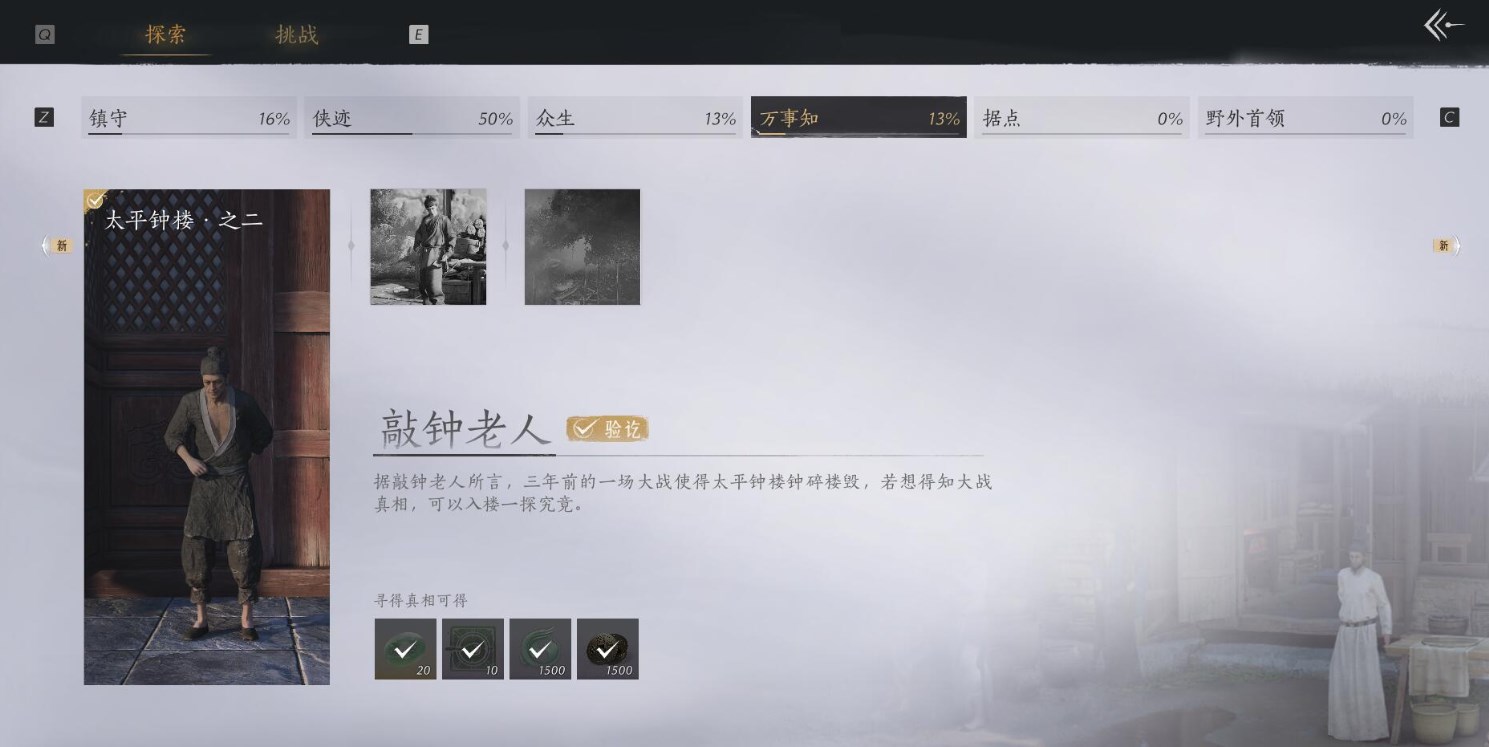 燕云十六声敲钟老人任务攻略