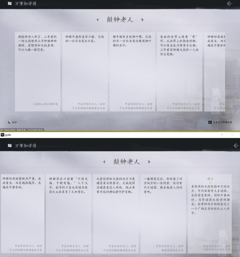 燕云十六声敲钟老人任务攻略