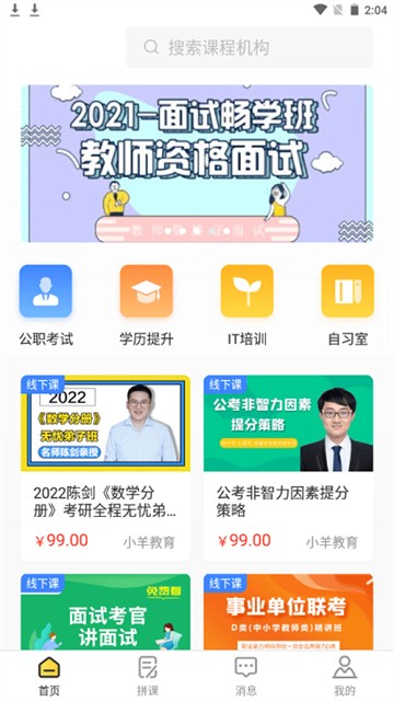 集课堂安卓版app下载