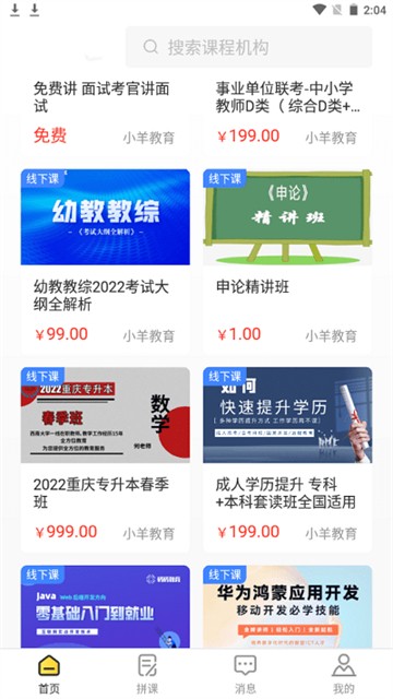 集课堂安卓版app下载