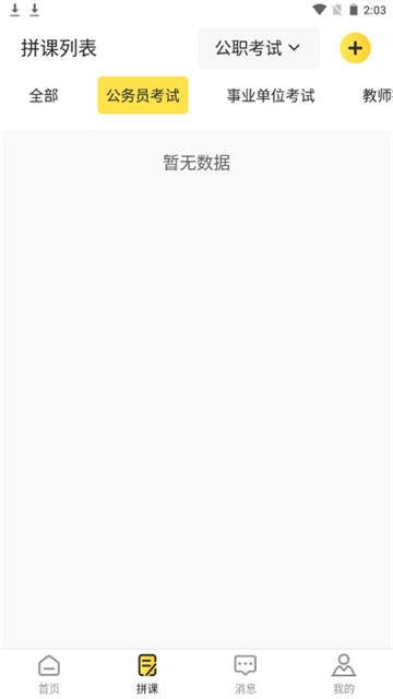 集课堂安卓版app下载