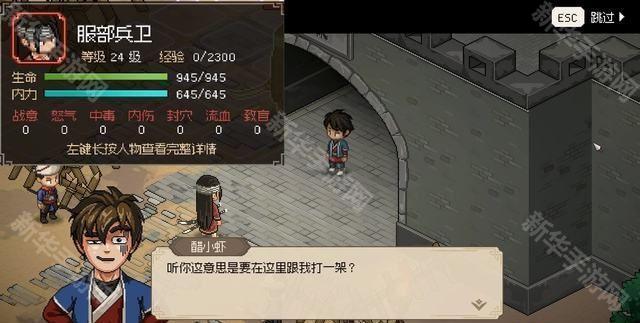 大侠立志传云林棍法获得方法