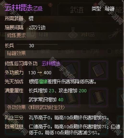 大侠立志传云林棍法获得方法