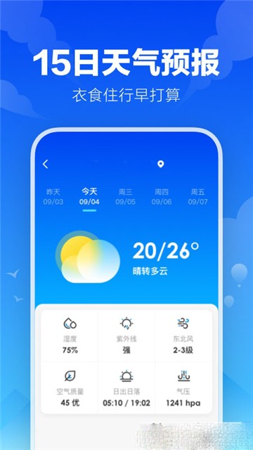 幸福天气安卓版