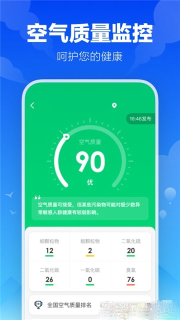 幸福天气安卓版
