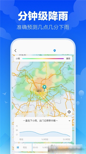 幸福天气安卓版